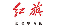 一汽紅旗